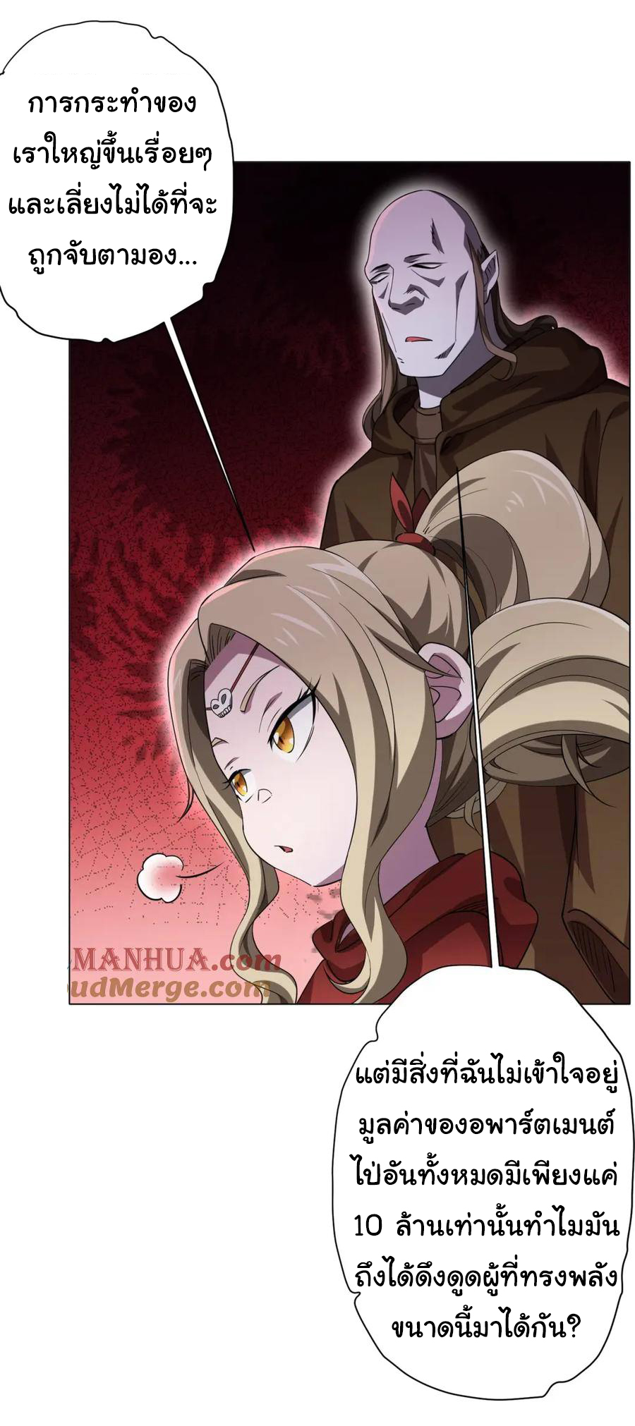 Start with trillions of coins ตอนที่ 27 หน้า 5