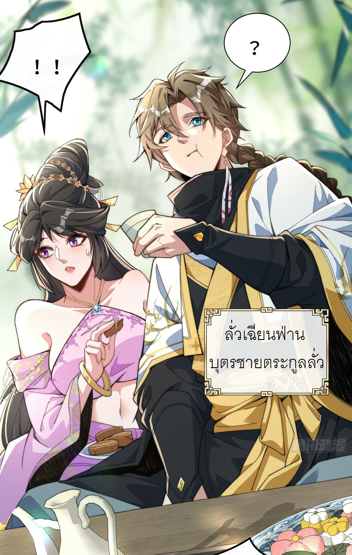 ข้าเป็นเซียนได้โดยไม่ต้องบ่มเพาะ ตอนที่ 1 หน้า 6