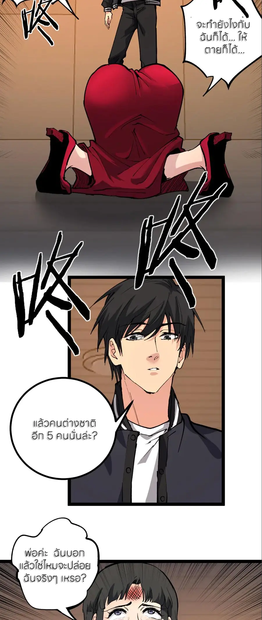 ราชานักฆ่าแห่งโลกเสมือน🗡️ ตอนที่ 41 หน้า 2