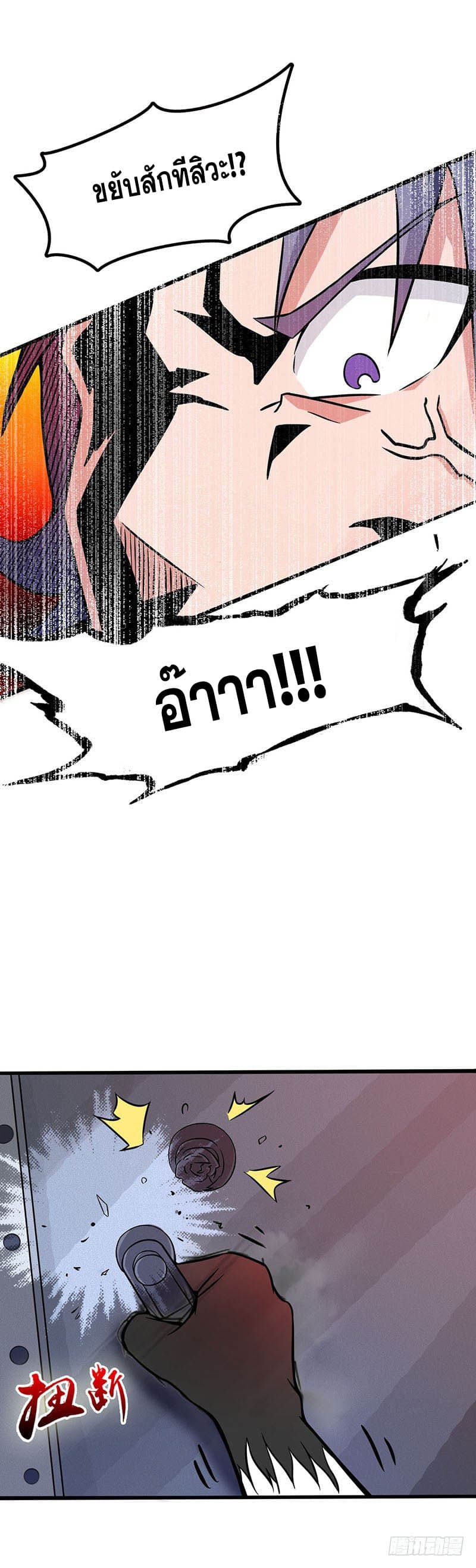 ข้าคือผู้เปิดขุมนรก ตอนที่ 22 หน้า 21