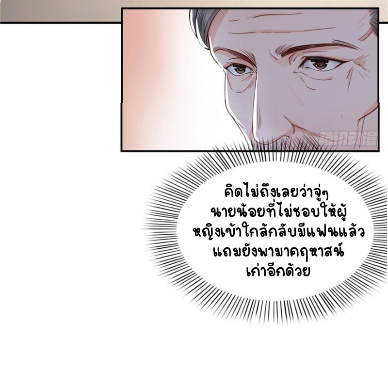 (ชนจีน)Perfect Secret Love The Bad New Wife Is a Little Sweet ตอนที่ 24 หน้า 30