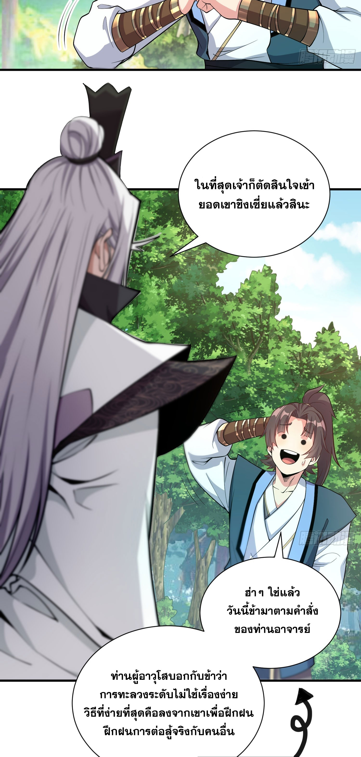 I Can Control All Opportunities ชนจีน ตอนที่ 13 หน้า 34