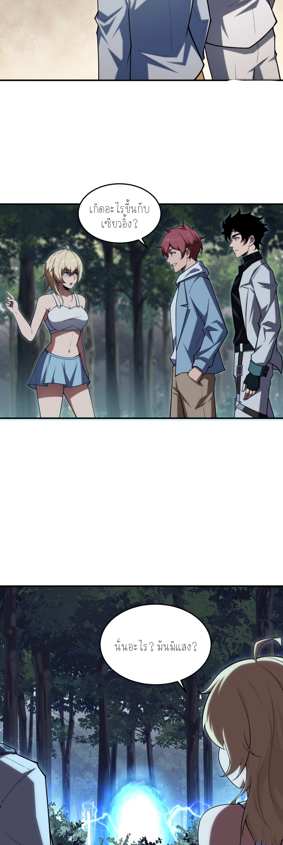 แสงแห่งความหวัง: คุณลุงผู้ทำลาย~ ตอนที่ 8 หน้า 15