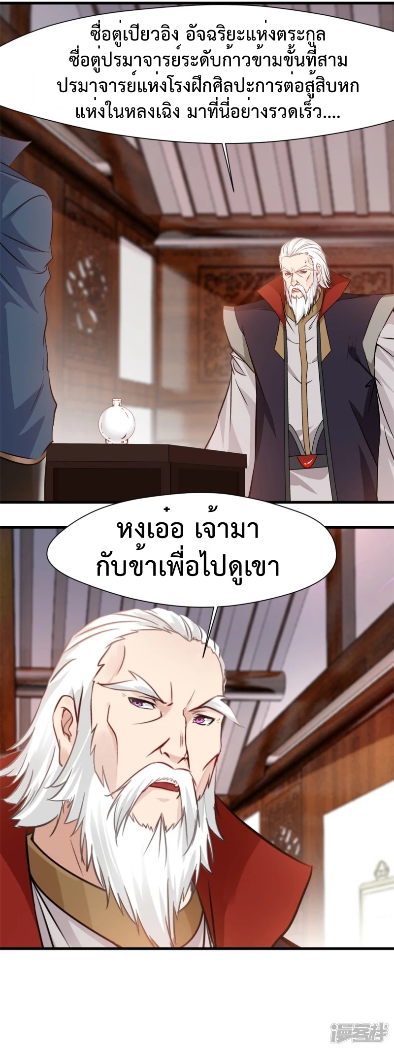 ปรมาจารย์ที่แข็งแกร่งที่สุด ตอนที่ 20 หน้า 16