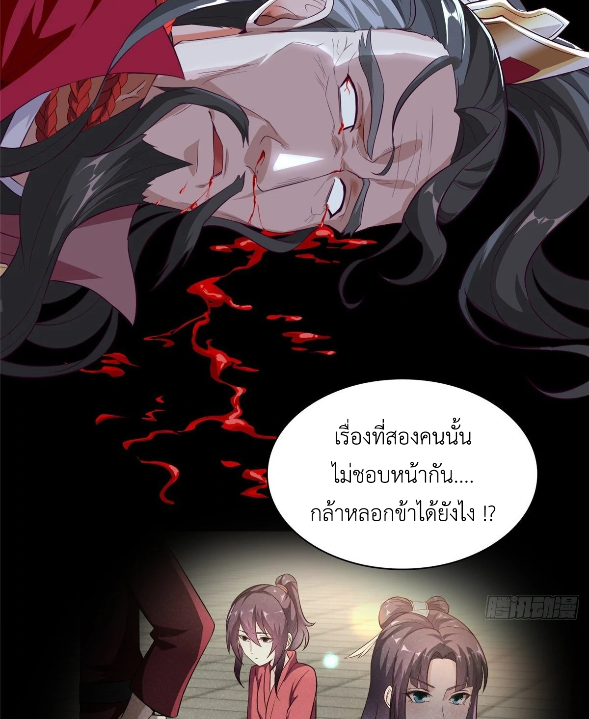 (ชนจีน) Dragon Master (จูหมิง นักรบเซียนมังกร) ตอนที่ 39 หน้า 26