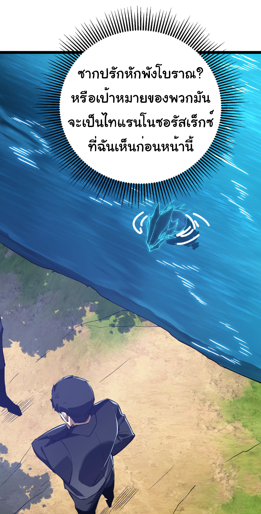 เริ่มต้นวิวัฒนาการจากปลาคาร์พสู่มังกร! ตอนที่ 21 หน้า 28