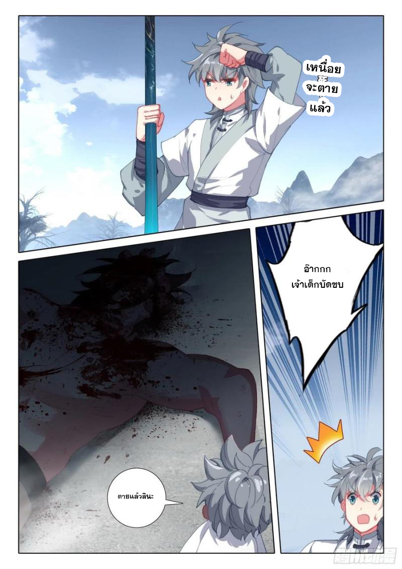 มีแต่ข้าที่เป็นเซียน (ทันจีน) ตอนที่ 42 หน้า 12