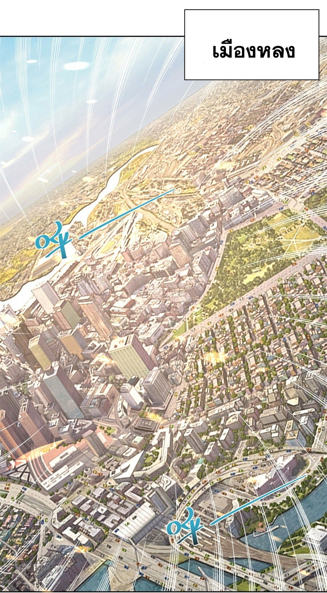 Arch villain วายร้ายระดับเทพ ตอนที่ 43 หน้า 5