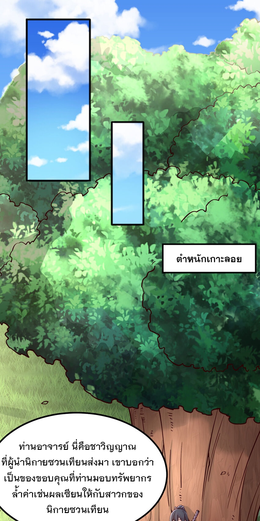 ด้วยเขตแดนกระบี่ ข้าสามารถเป็นเซียนกระบี่ได้ ตอนที่ 123 หน้า 14