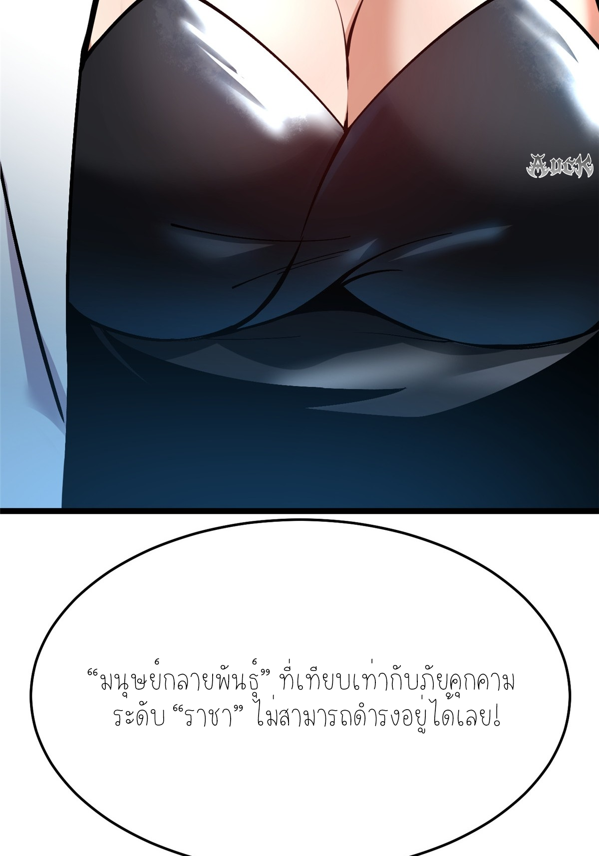ไม่อยากเรียนทักษะ แห่งคำสาปเลย! ตอนที่ 10 หน้า 84