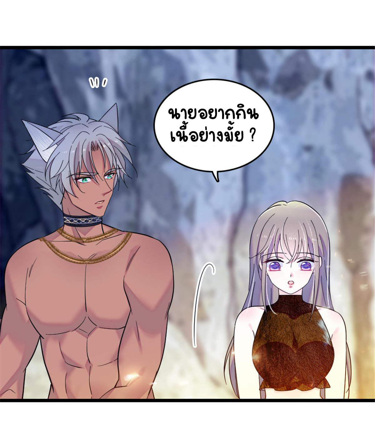 Romance In The Beast World ตอนที่ 42 หน้า 9