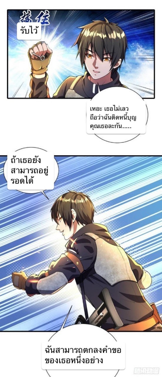 ฮาเร็มกองทัพสาวนี้ของผม ตอนที่ 2 หน้า 13