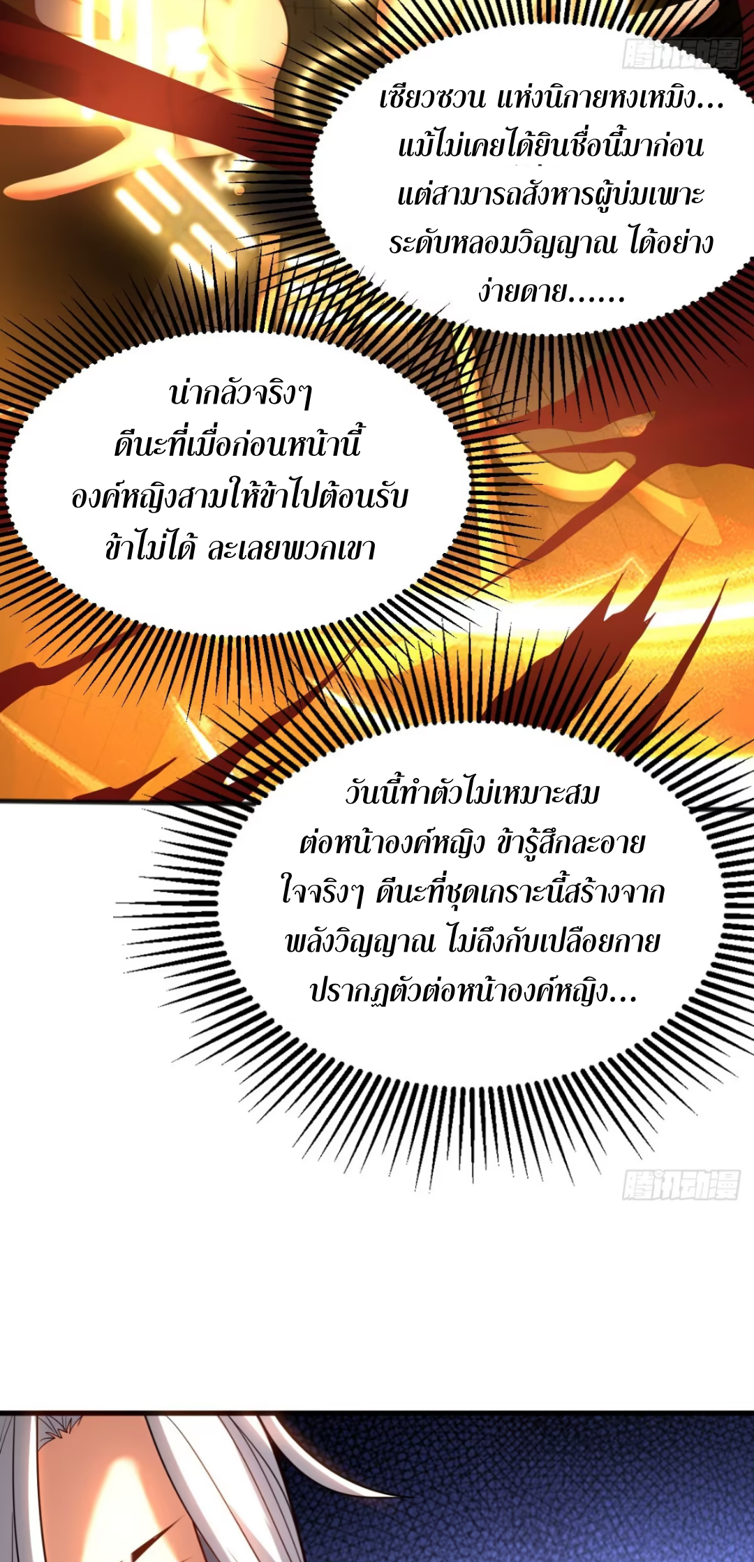 My Disciples Cultivate, While I Slack Off!  ศิษย์ของข้าฝกฝน ส่วนข้าขี้เกียจ ตอนที่ 57 หน้า 26