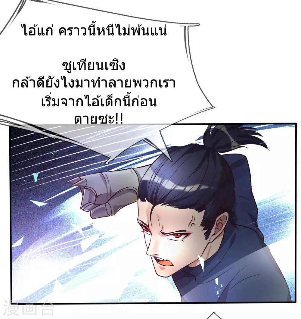ข้าคือจักพรรดิเซียน ตอนที่ 1 หน้า 55