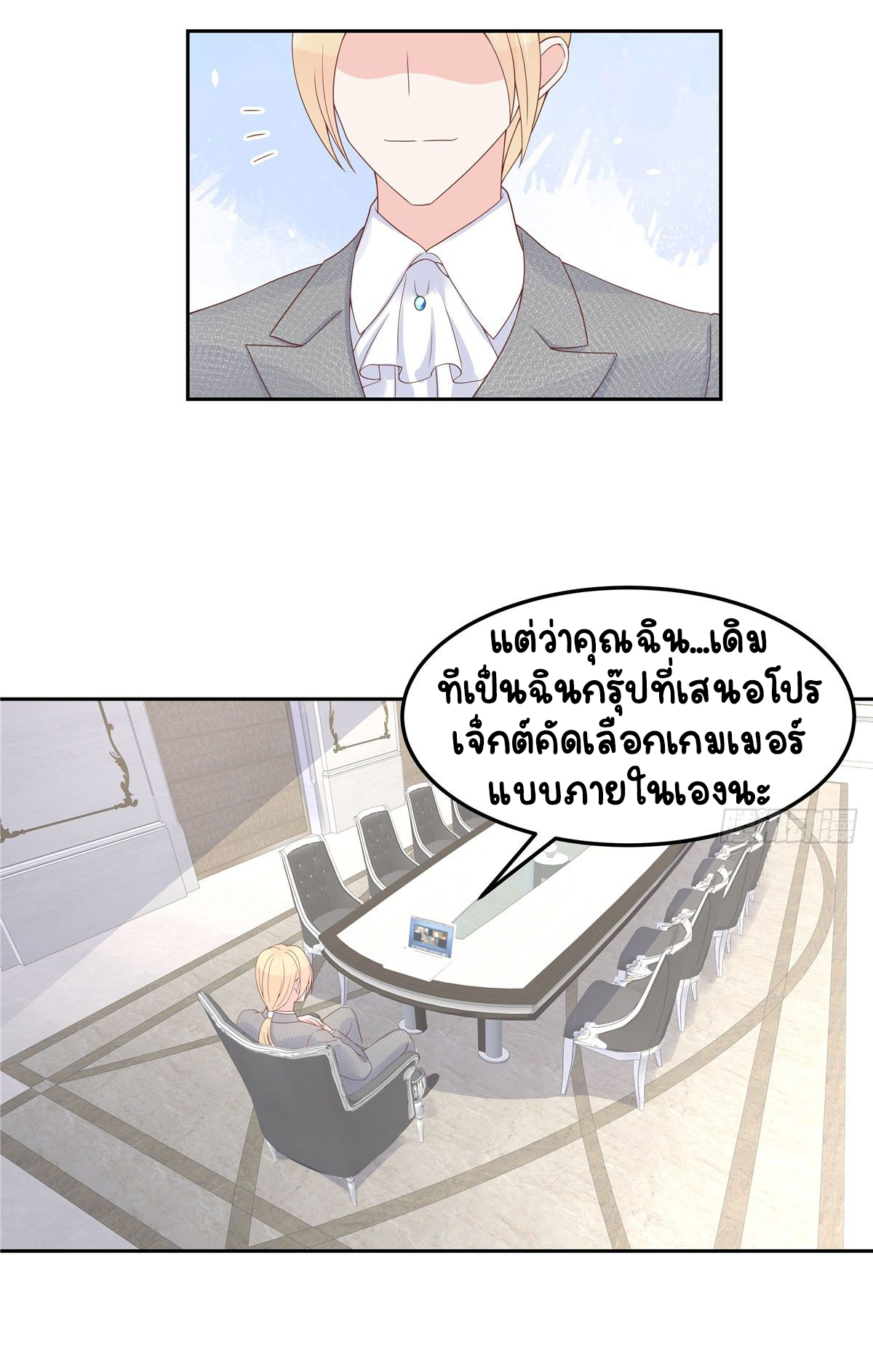 เจ้าชายโรงเรียนแห่งชาติเป็นเด็กผู้หญิง ตอนที่ 56 หน้า 32