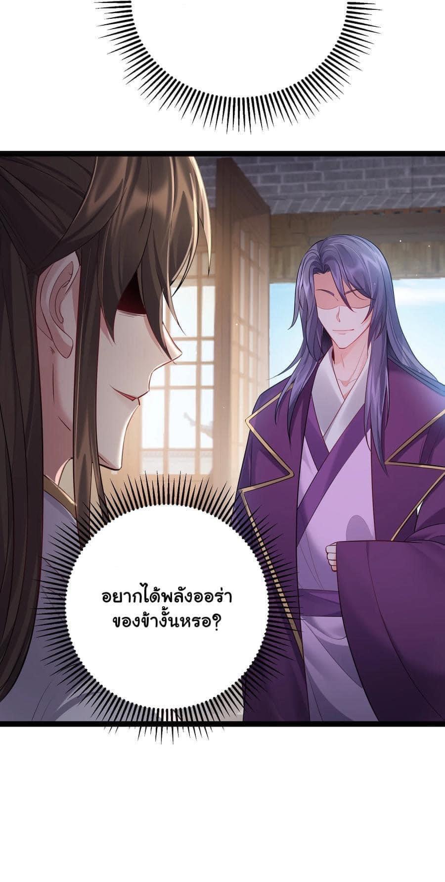 เทพวายร้ายกลับชาติมาเกิดใหม่ ตอนที่ 74 หน้า 15