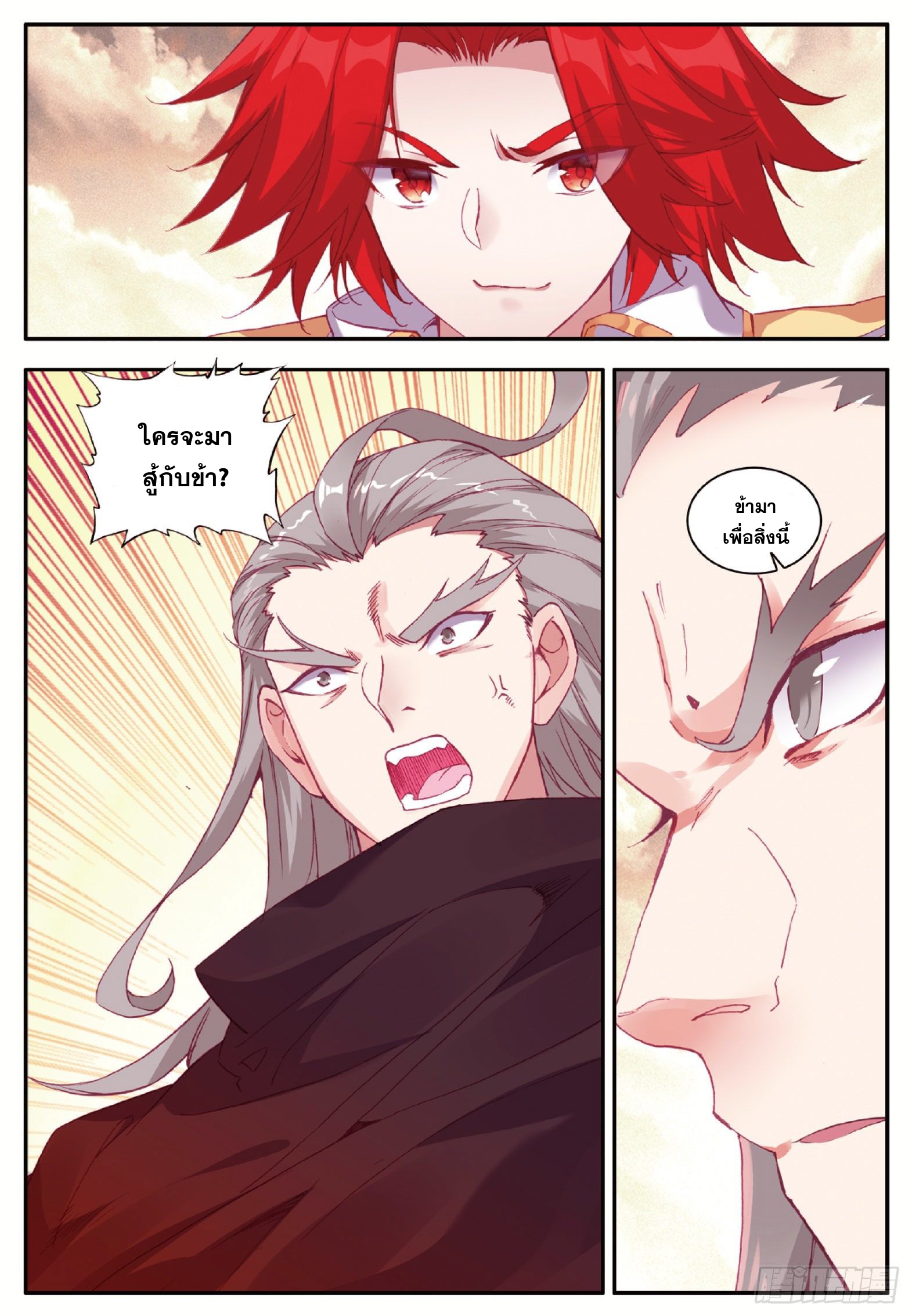Shanlian de Sishen ยมทูตผู้เมตตา ตอนที่ 32 หน้า 23