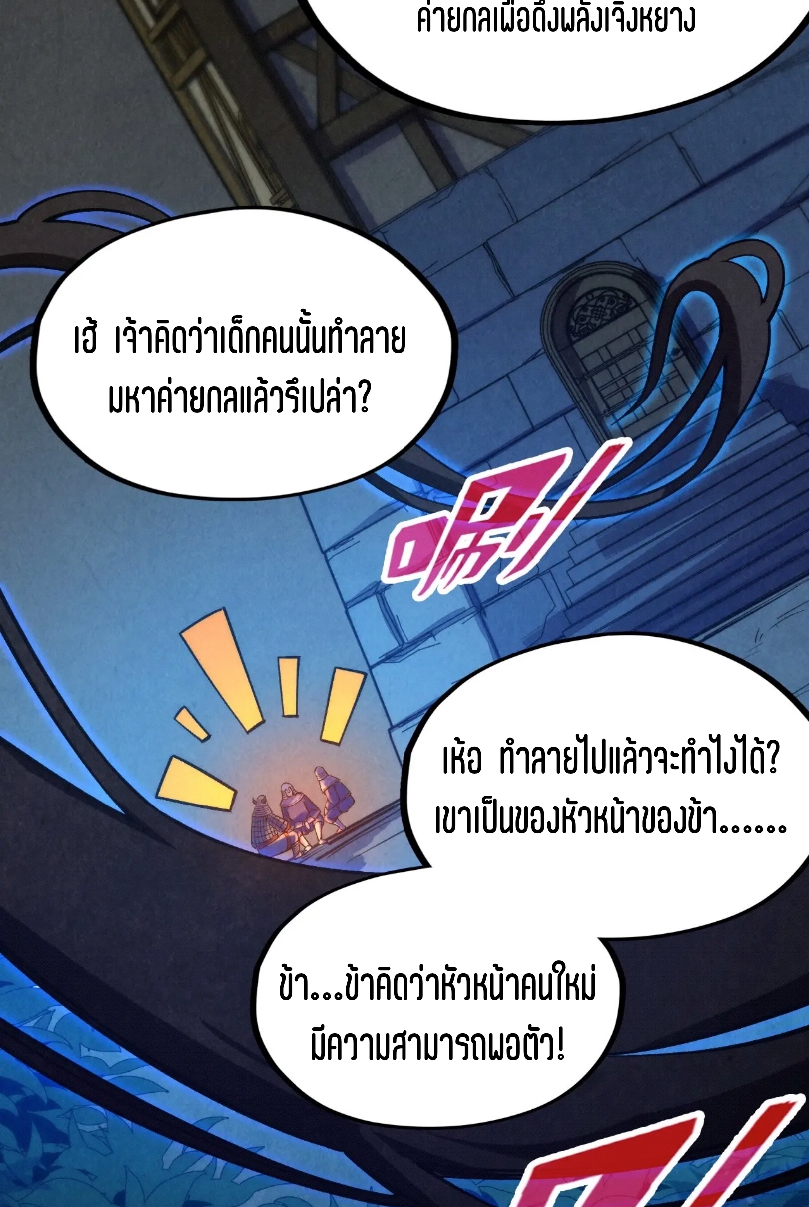 มหาเทพนิรันดร์กาล ตอนที่ 217 หน้า 54