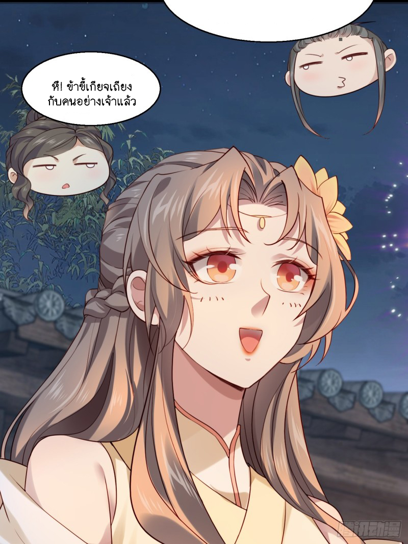 Prince Biexiu ตอนที่ 29 หน้า 4