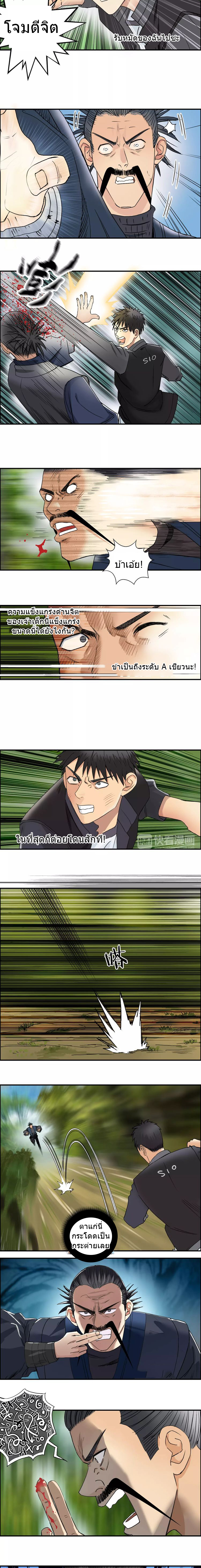 Super Cube ตอนที่ 68 หน้า 6