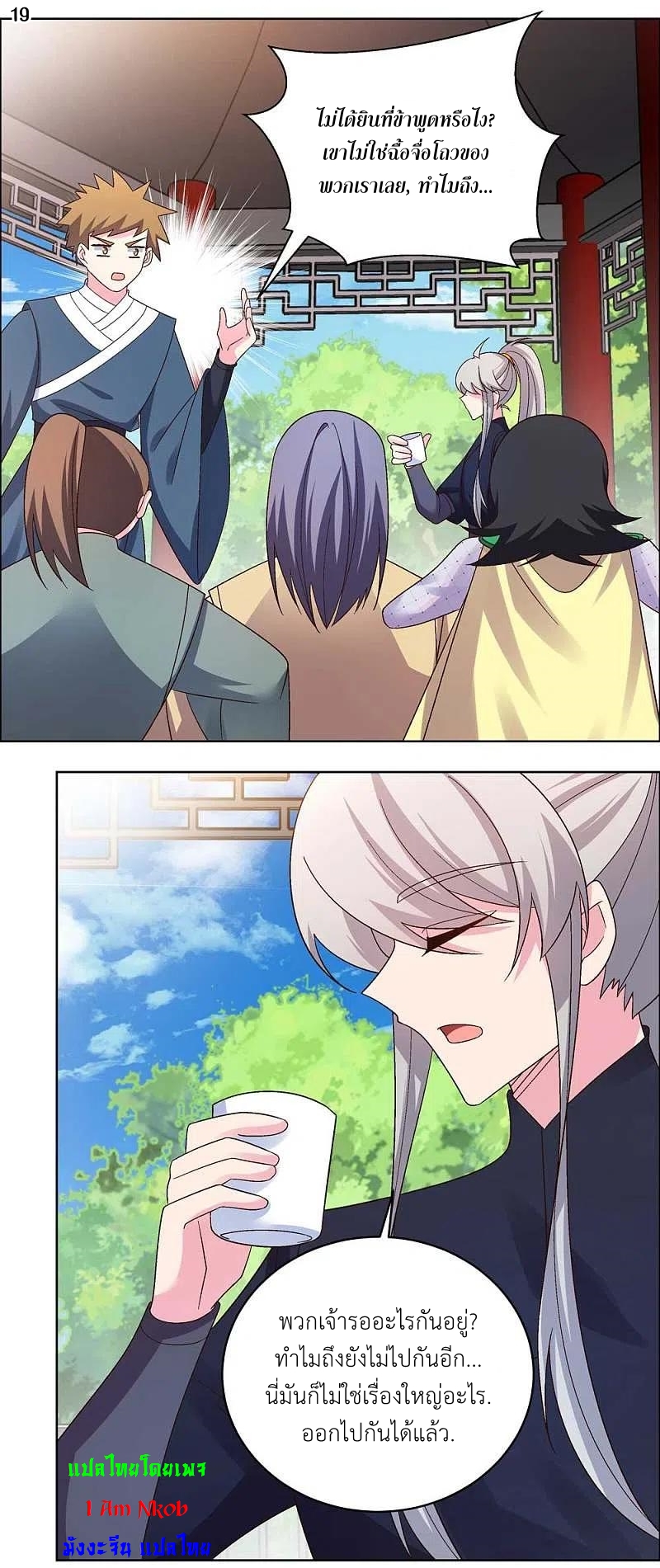 Above All Gods เทพยุทธเหนือเทวะ ตอนที่ 213 หน้า 20