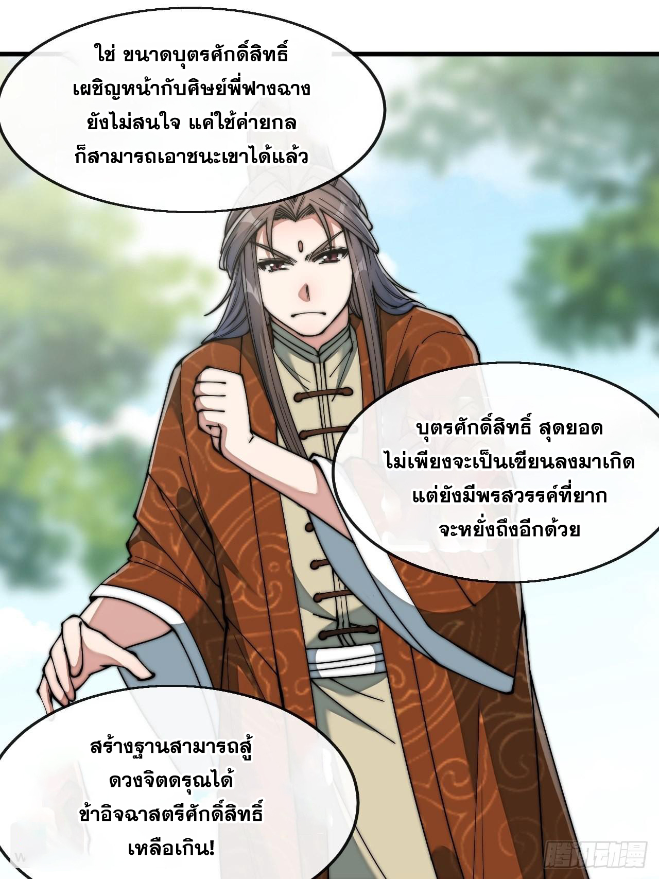 บุรุษที่มีโชค คงไม่ใช่ข้าแล้วแหละ ตอนที่ 74 หน้า 9