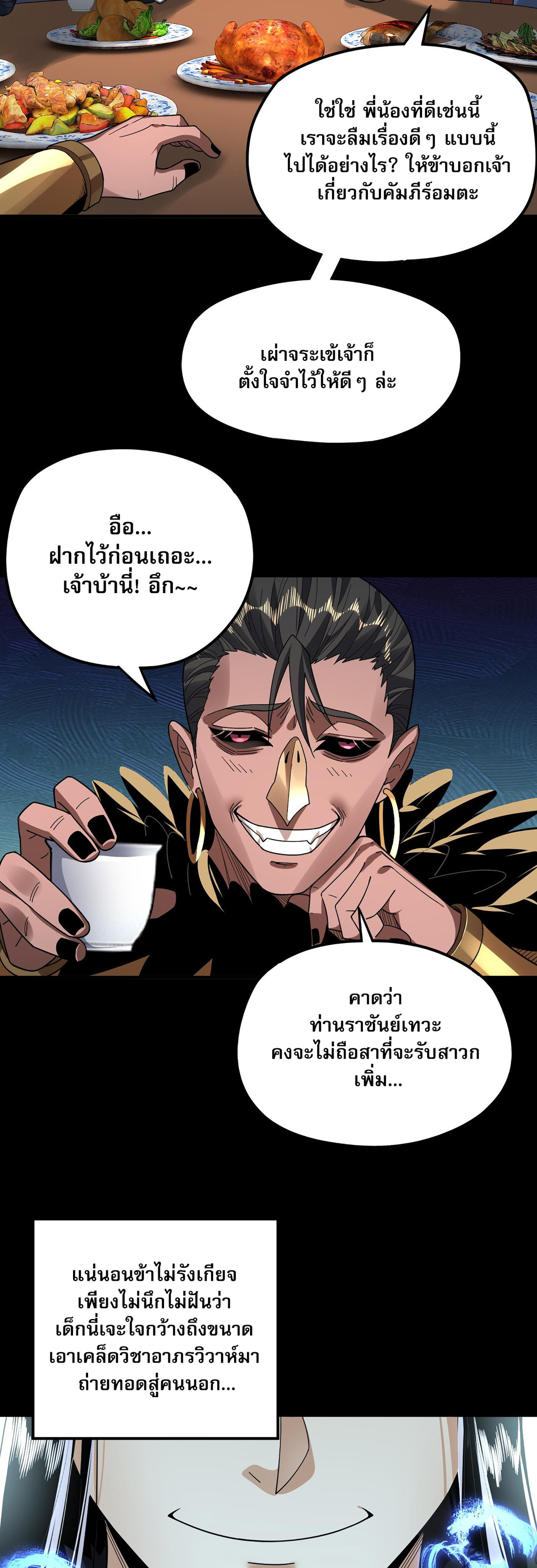 ข้าคือจอมวายร้ายผู้ยิ่งใหญ่ (ชนจีนก่อนใคร) ตอนที่ 86 หน้า 32