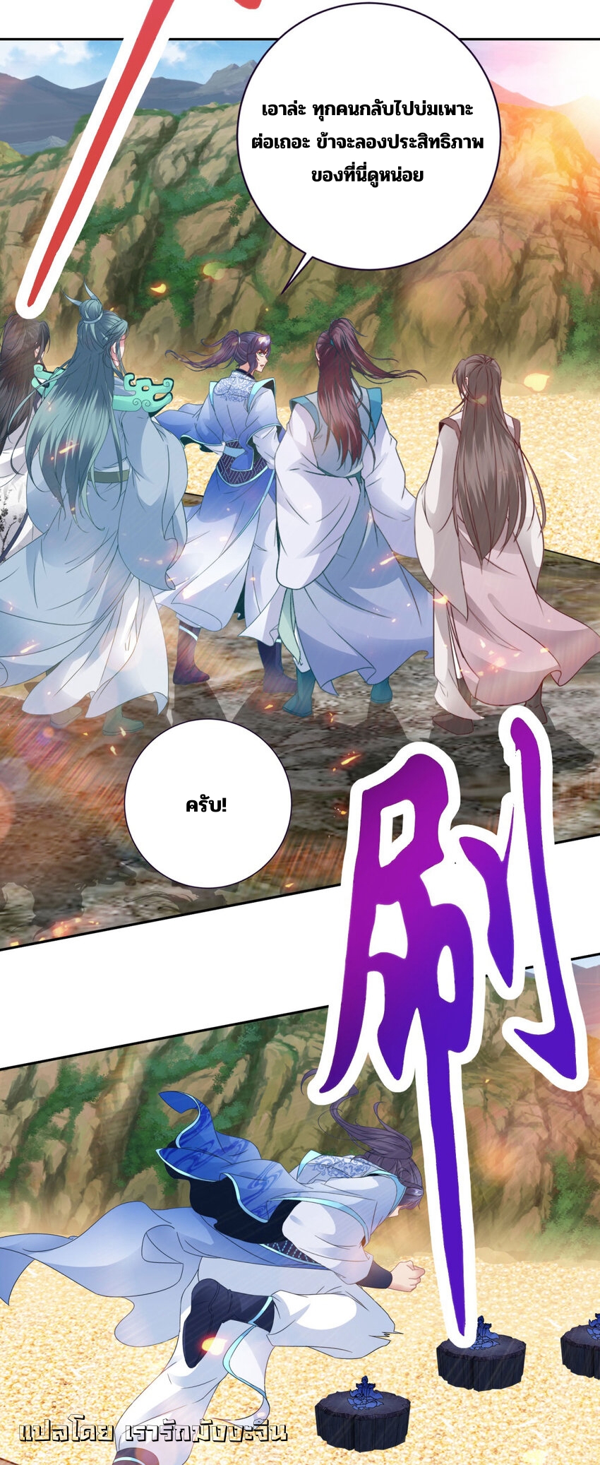 จักรพรรดิวิญญาณศักดิ์สิทธิ์ (ทันจีน) ตอนที่ 364 หน้า 6