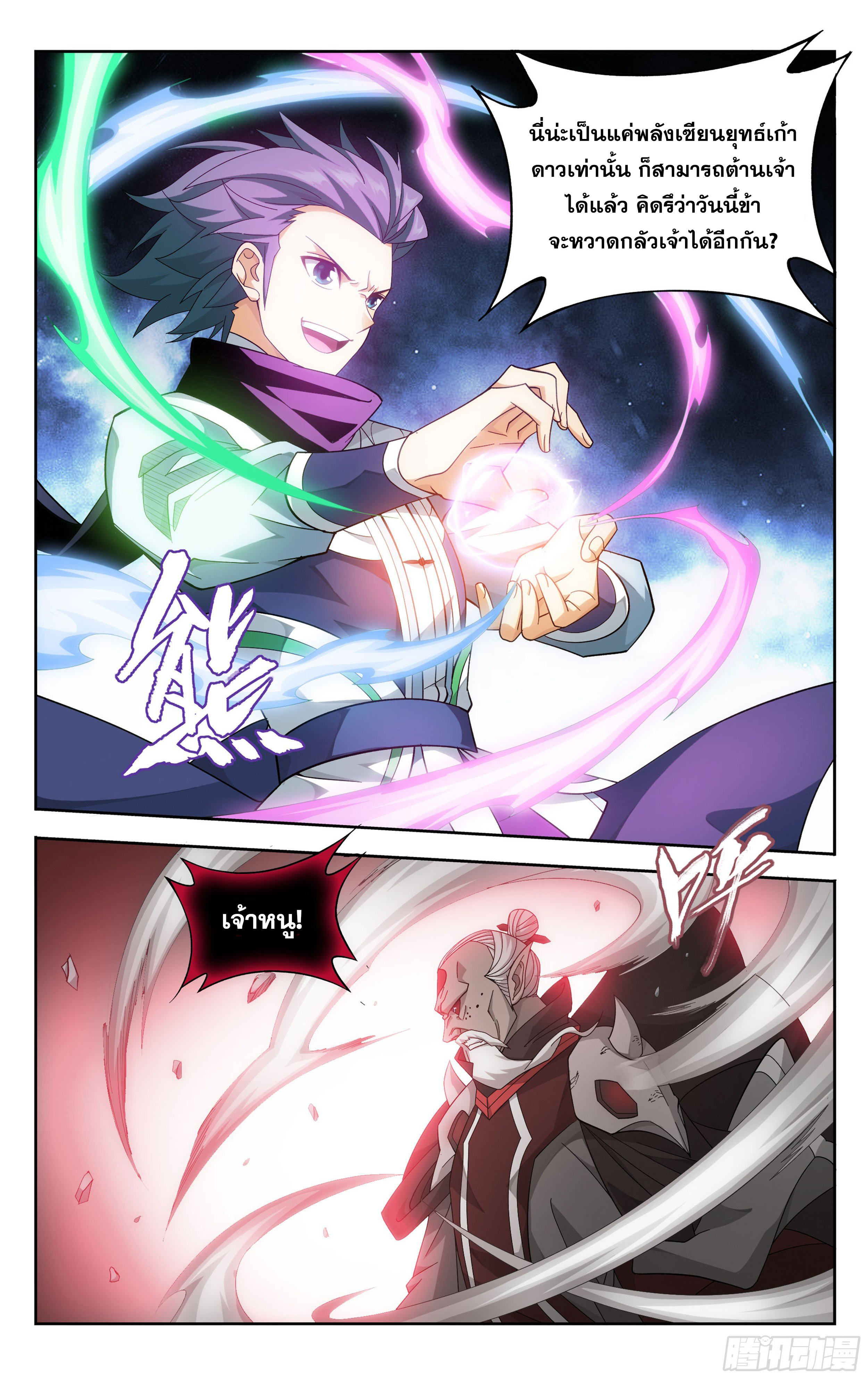 Doupo Cangqiong (ชนจีน) ตอนที่ 21 หน้า 5