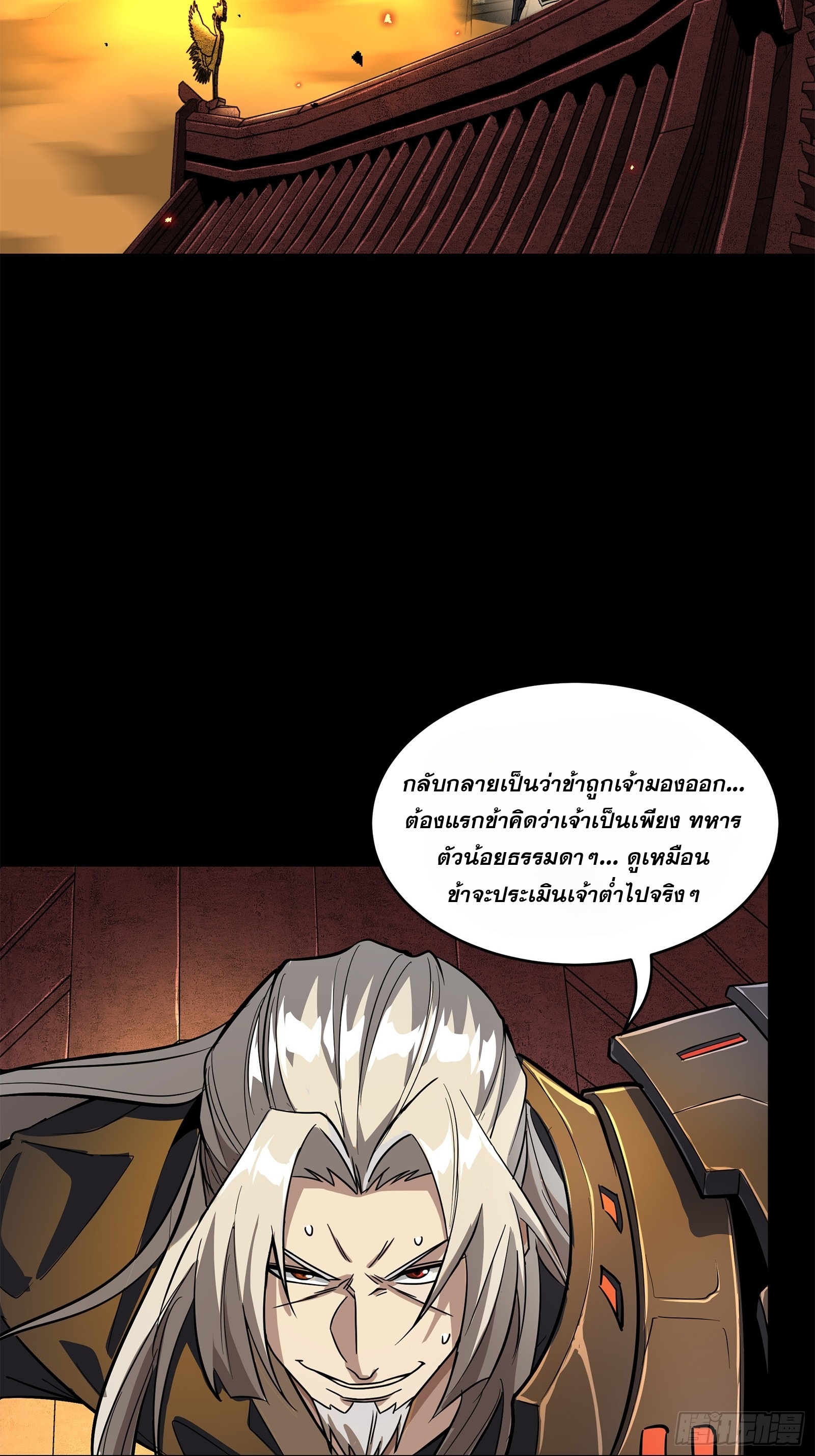 Legend of Star Genera ชนจีน ตอนที่ 125 หน้า 34