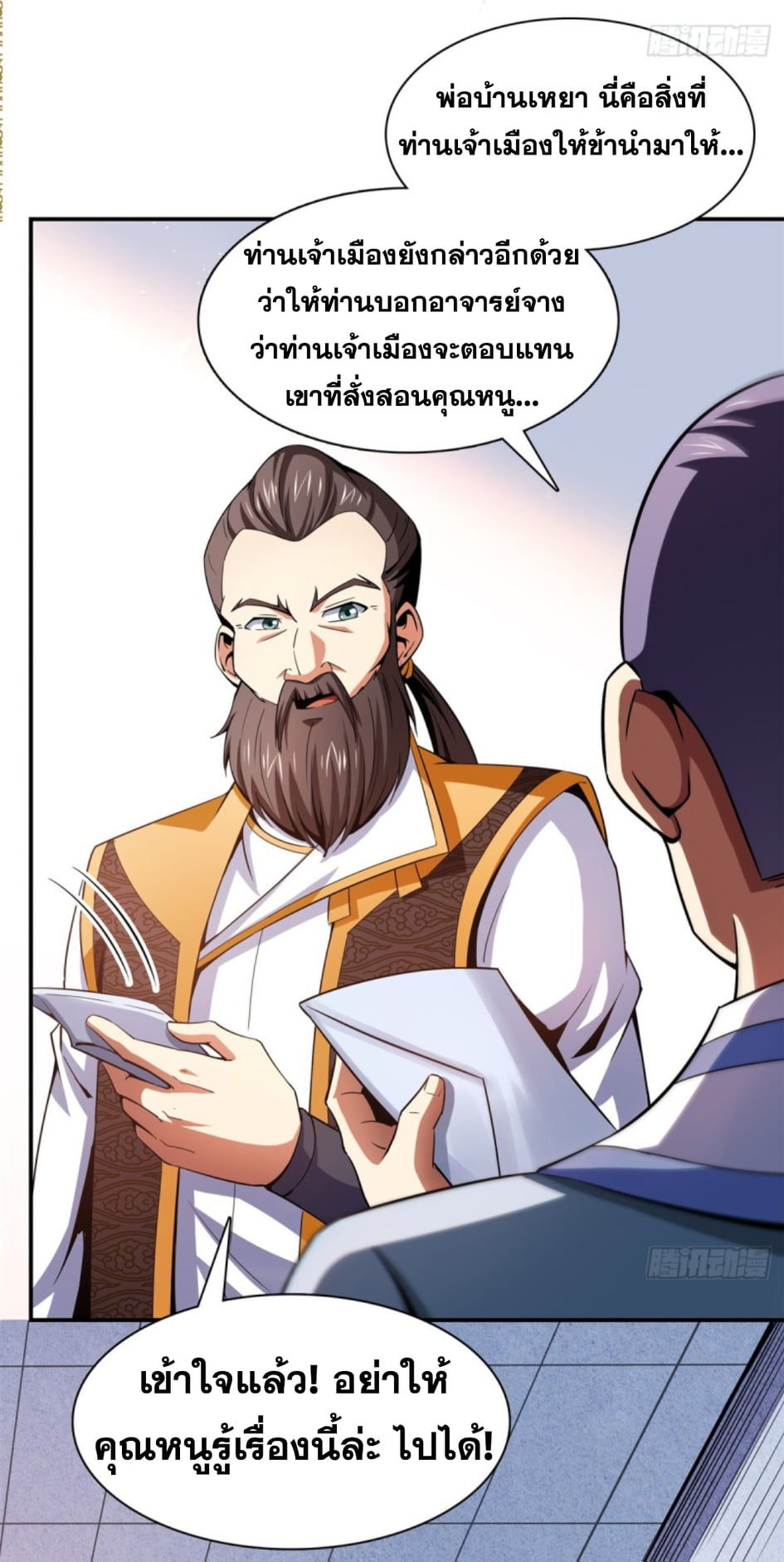 Library Of Heaven's Path ตอนที่ 108 หน้า 35