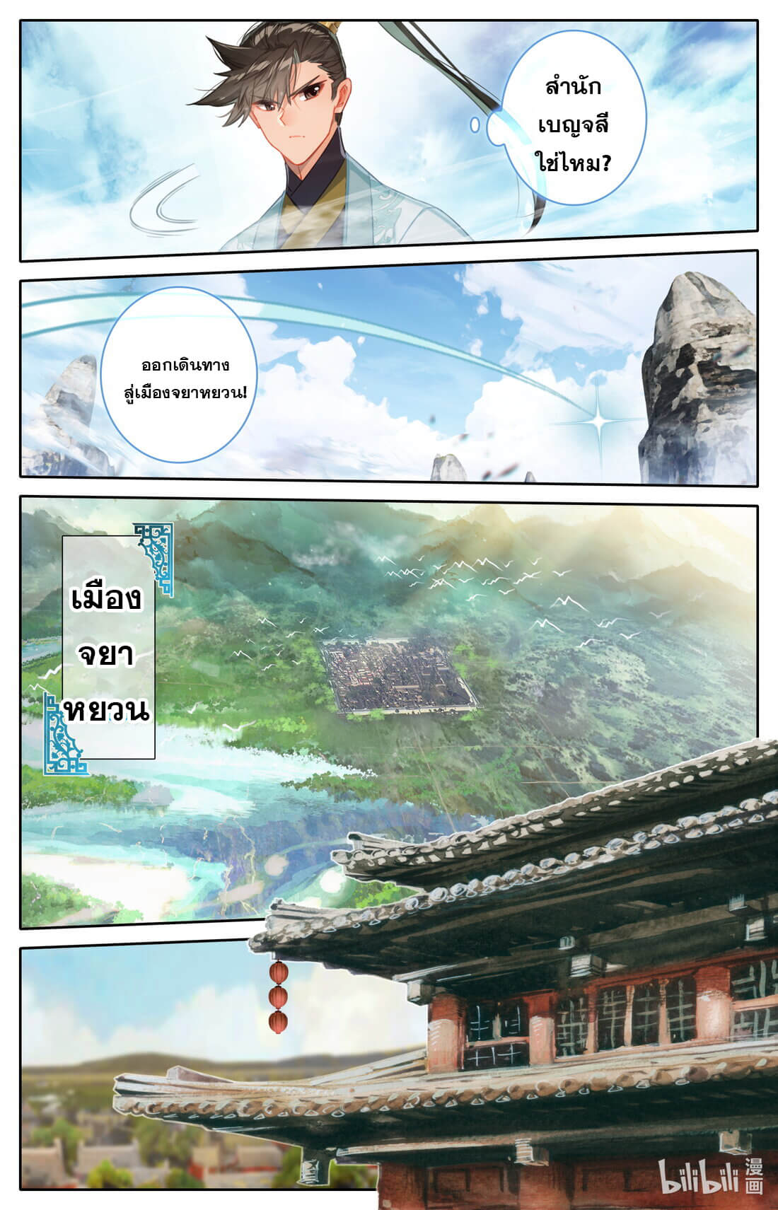 A record of a mortal's journey to immortality(ทันจีน) ตอนที่ 161 หน้า 12