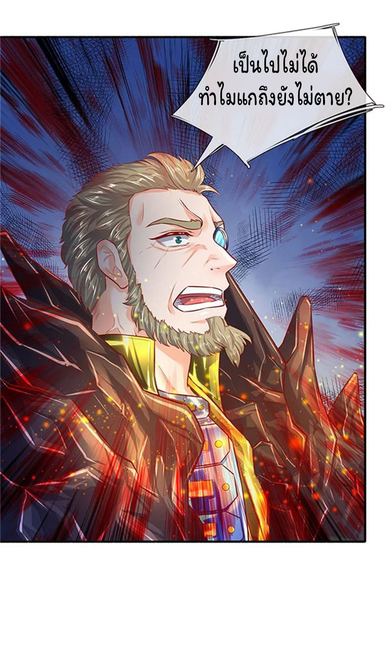 ราชาเทพนิรันดร์ (Eternal god king) ตอนที่ 56 หน้า 4