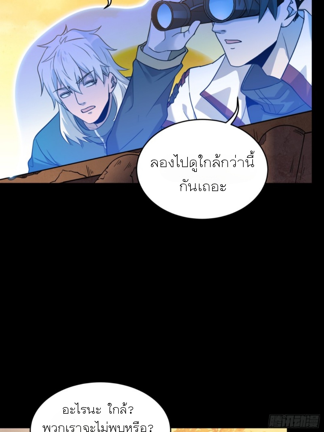 Legend of Star Genera ชนจีน ตอนที่ 94 หน้า 50