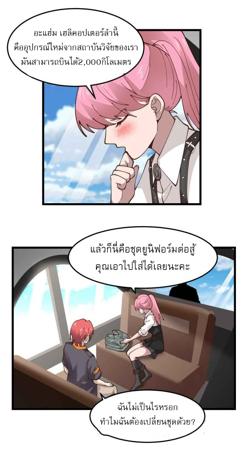 I have dragon in my body ตอนที่ 323 หน้า 12