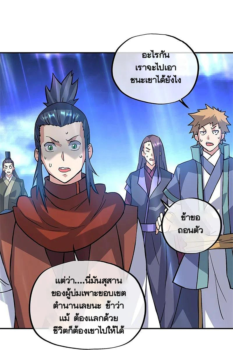 peerless battle spirit ตอนที่ 357 หน้า 27