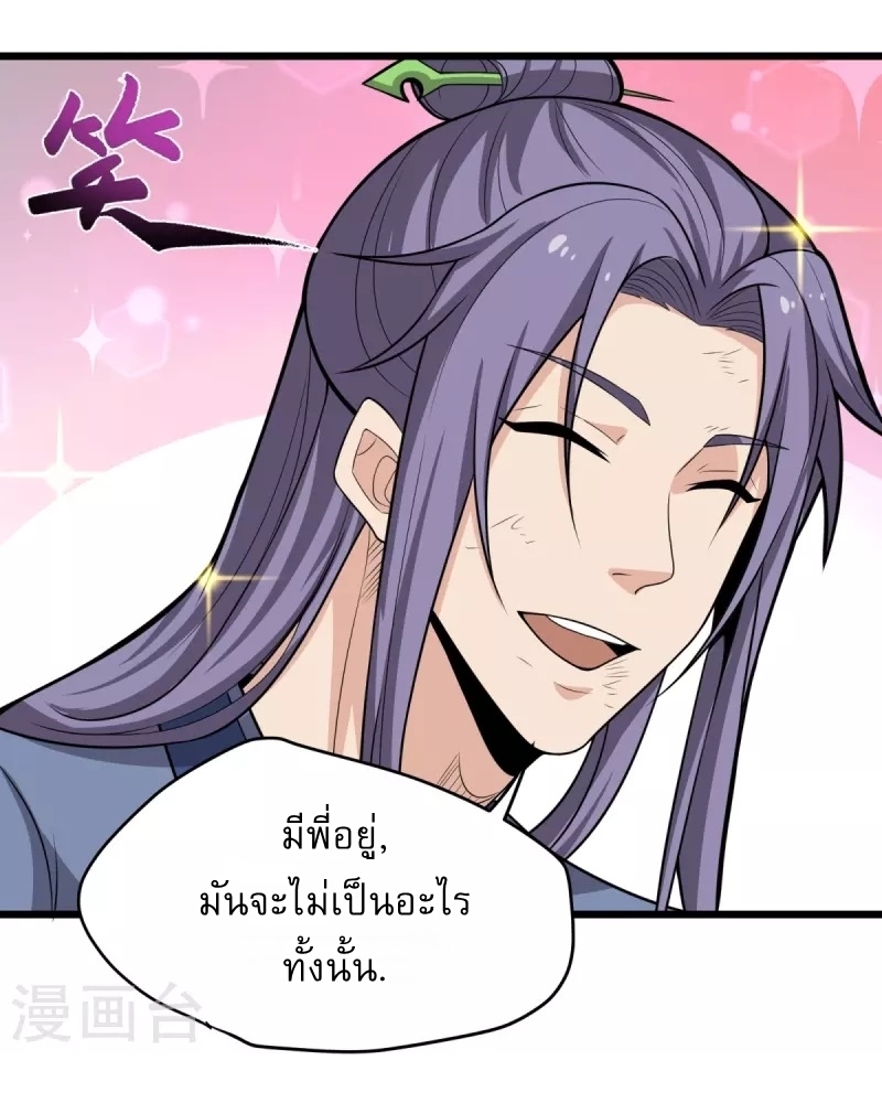 Ultimate Sovereign ยอดราชันย์แห่งใต้หล้า ตอนที่ 4 หน้า 28