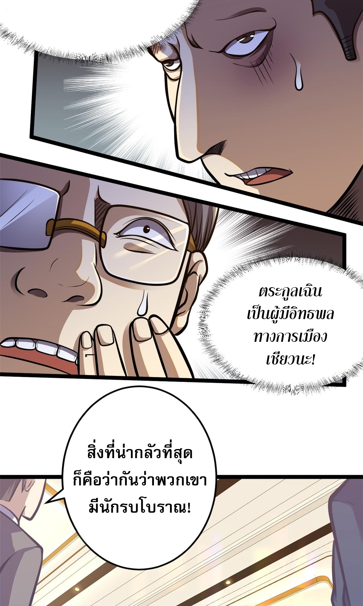 Urban god medicine ตอนที่ 3 หน้า 43