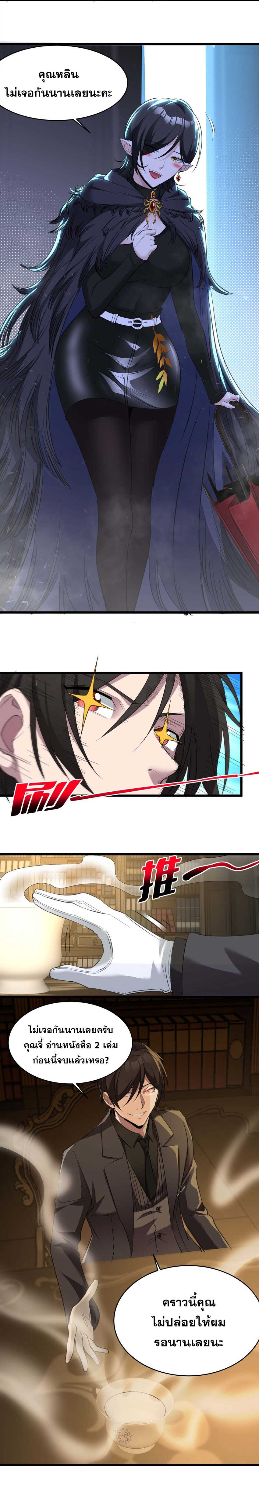 i'm really not the demon god's lackey ตอนที่ 89 หน้า 10