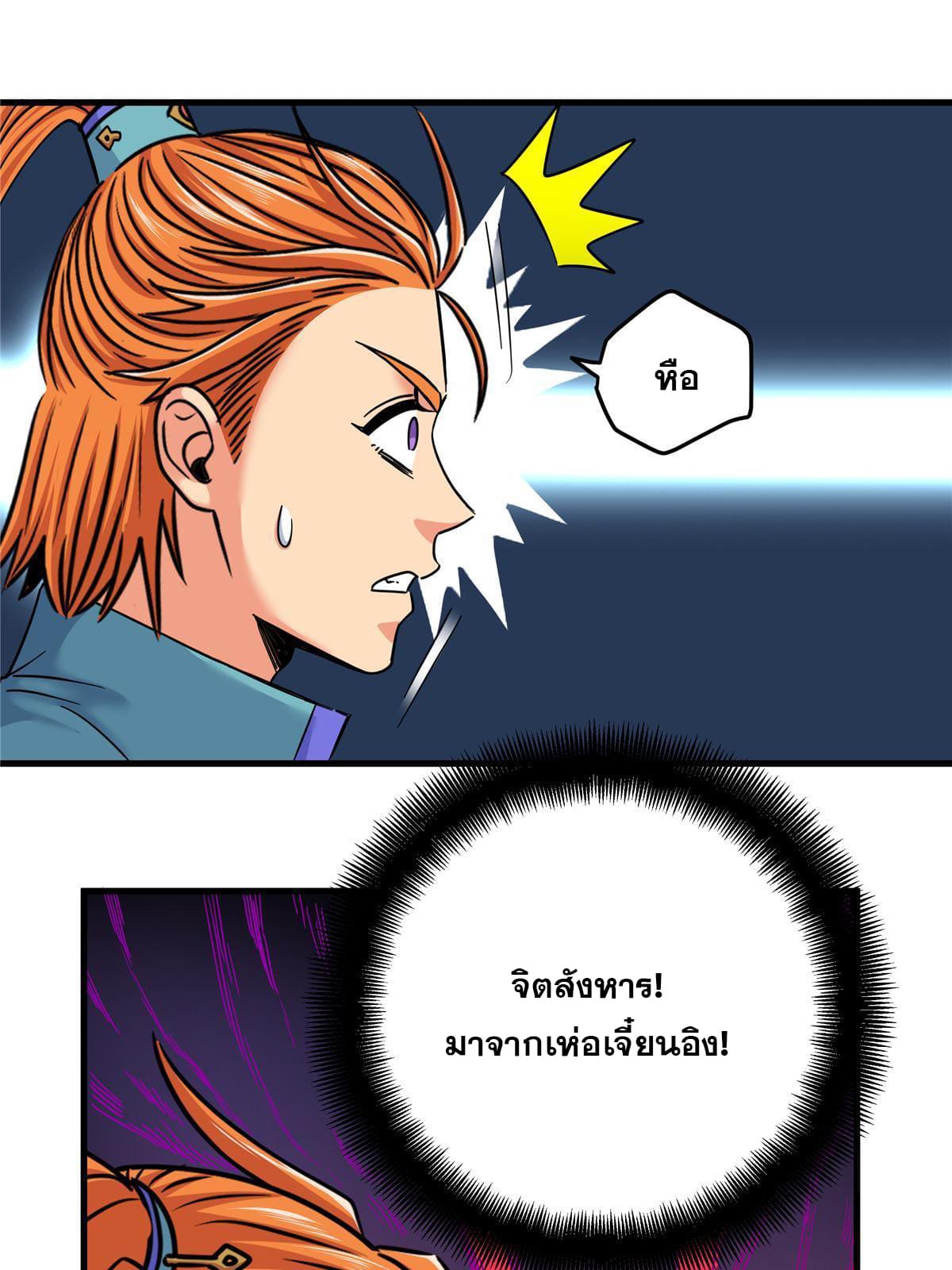 ราชันอหังการ - Emperor's Domination ตอนที่ 52 หน้า 30