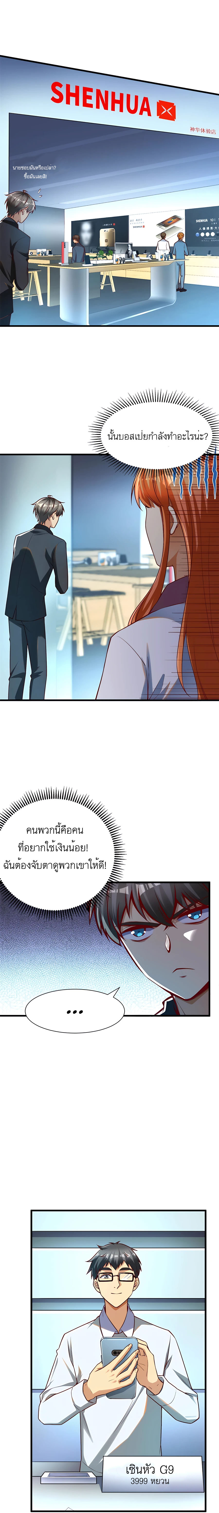 ระบบผลาญเงินเพื่อเป็นประธานบริษัท ตอนที่ 26 หน้า 2