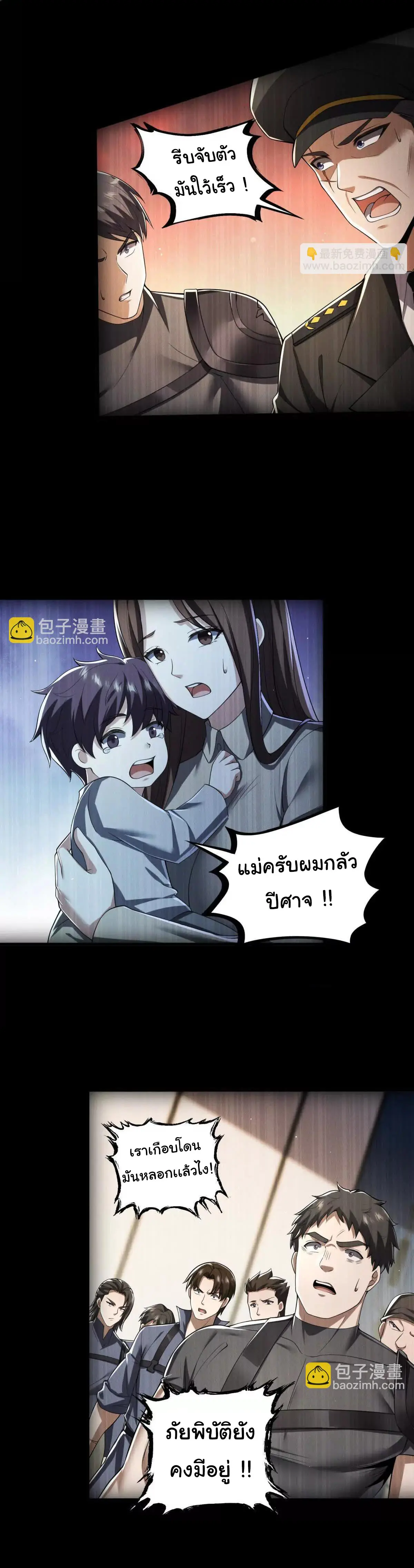 อัพเลเวลสุดขีดเพราะฉันคือจ้าวแห่งภัยพิบัติ ( I escalated with calamity ) ตอนที่ 21 หน้า 5
