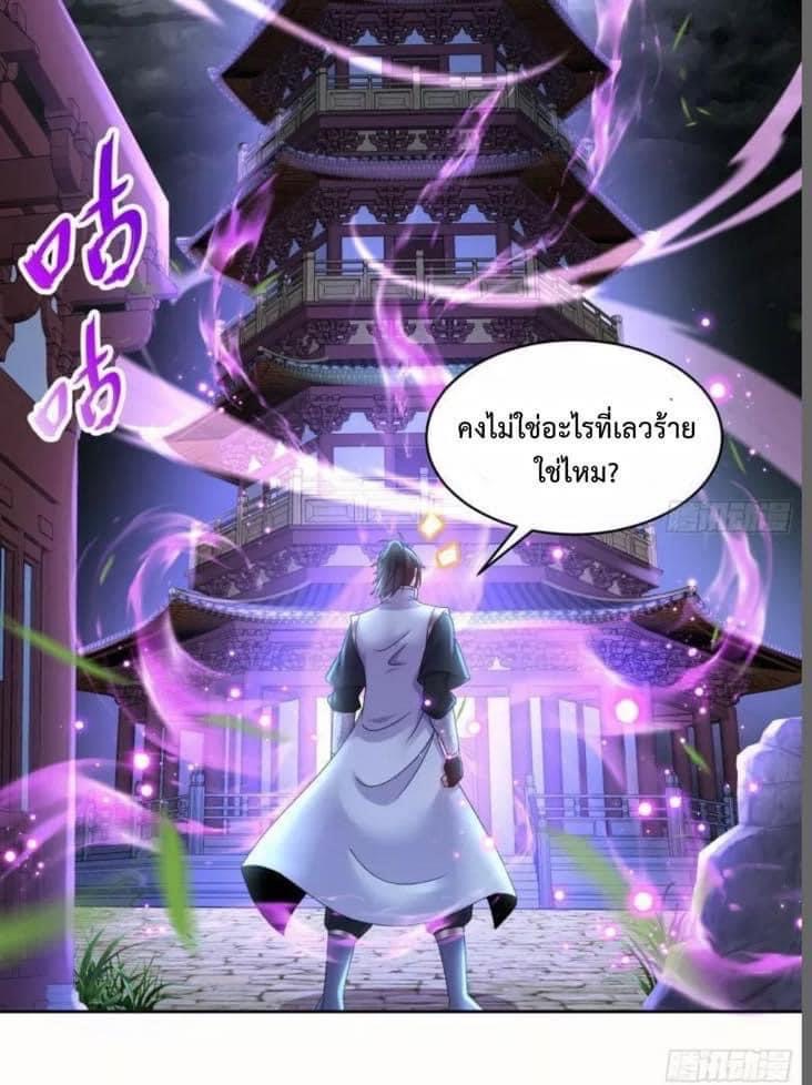 เทพเกรียนสุดลามก จุติต่างโลก ตอนที่ 42 หน้า 28