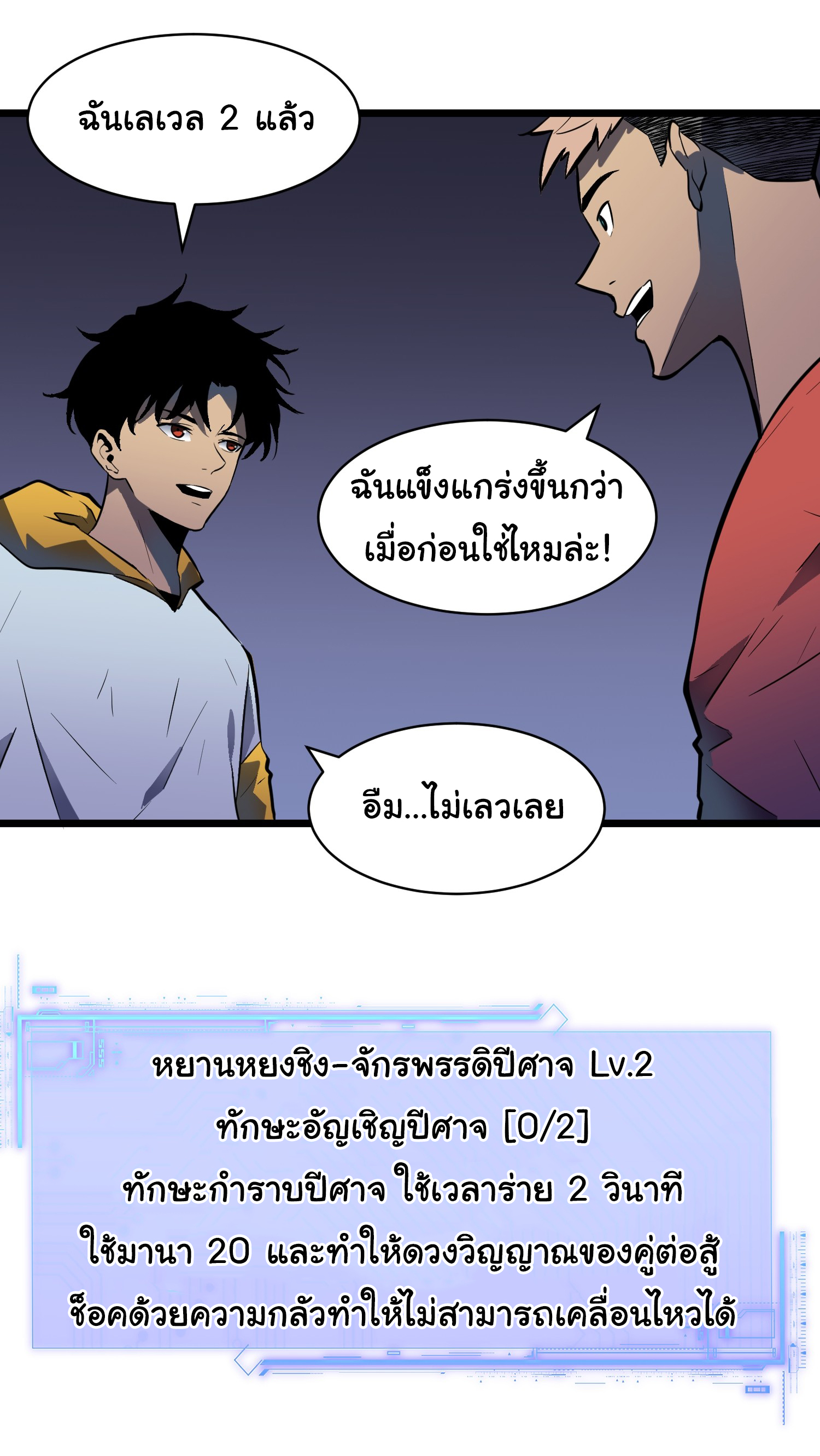 Junior Brother Demon Sovereign is too devoted ตอนที่ 1 หน้า 60
