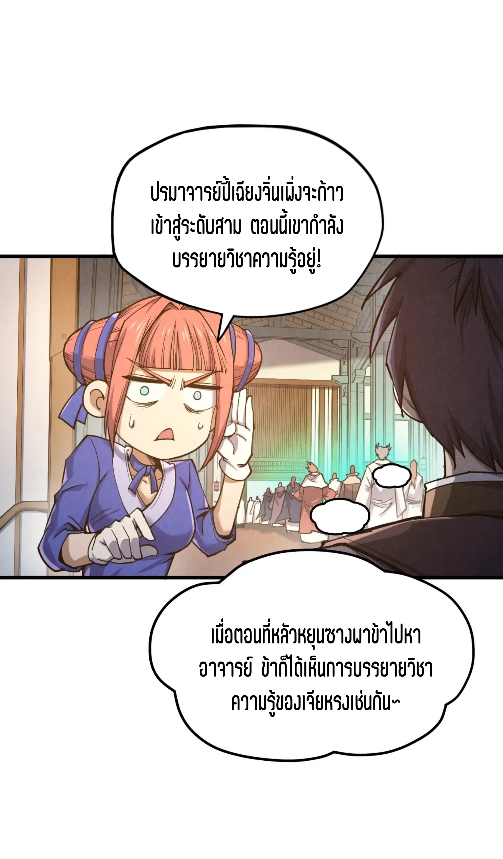 มหาเทพนิรันดร์กาล ตอนที่ 75 หน้า 8