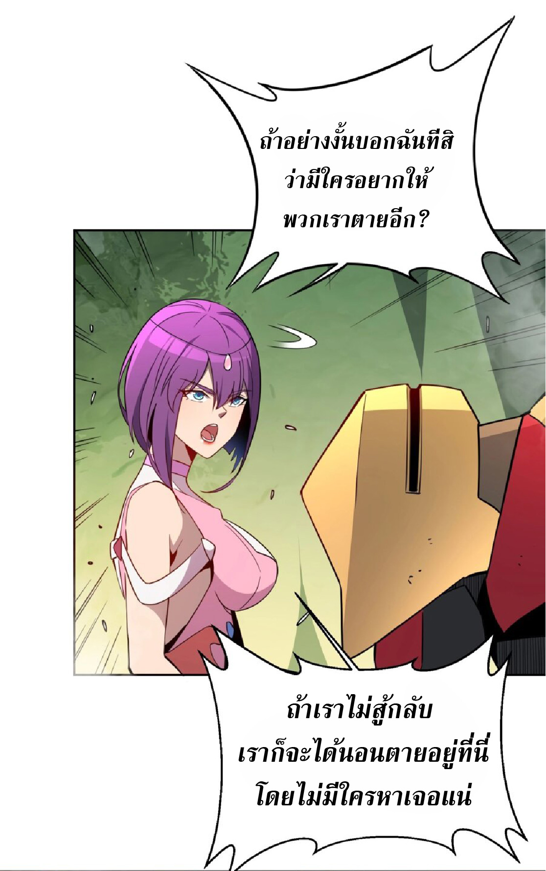 The People On Earth Are Too Ferocious ตอนที่ 172 หน้า 10