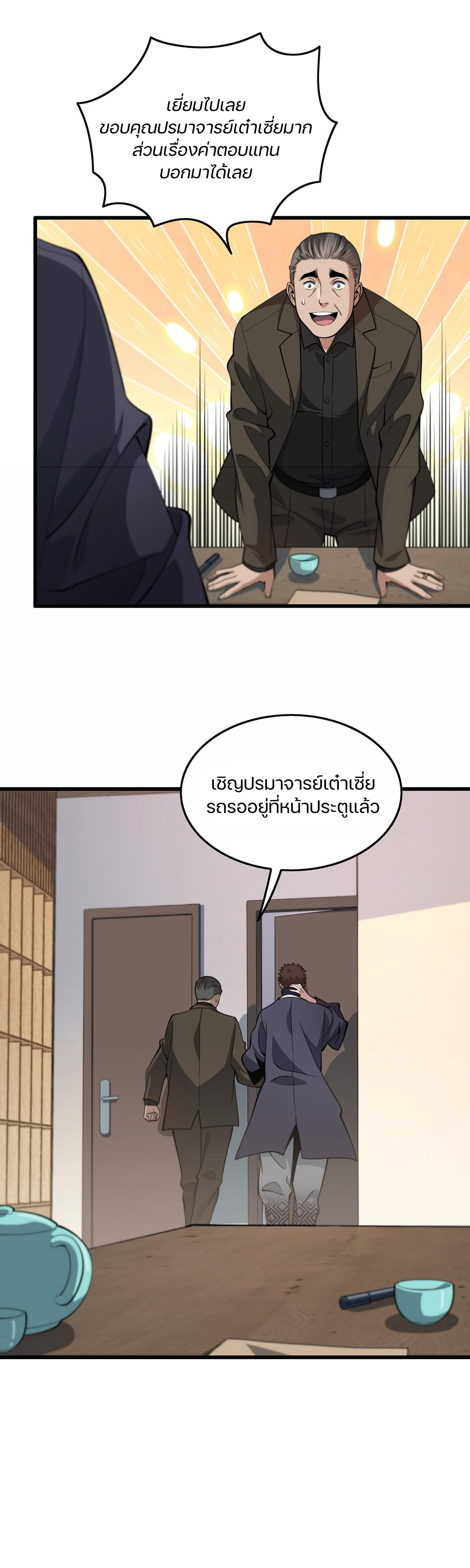 The Grand Master came down from the mountain ตอนที่ 24 หน้า 17