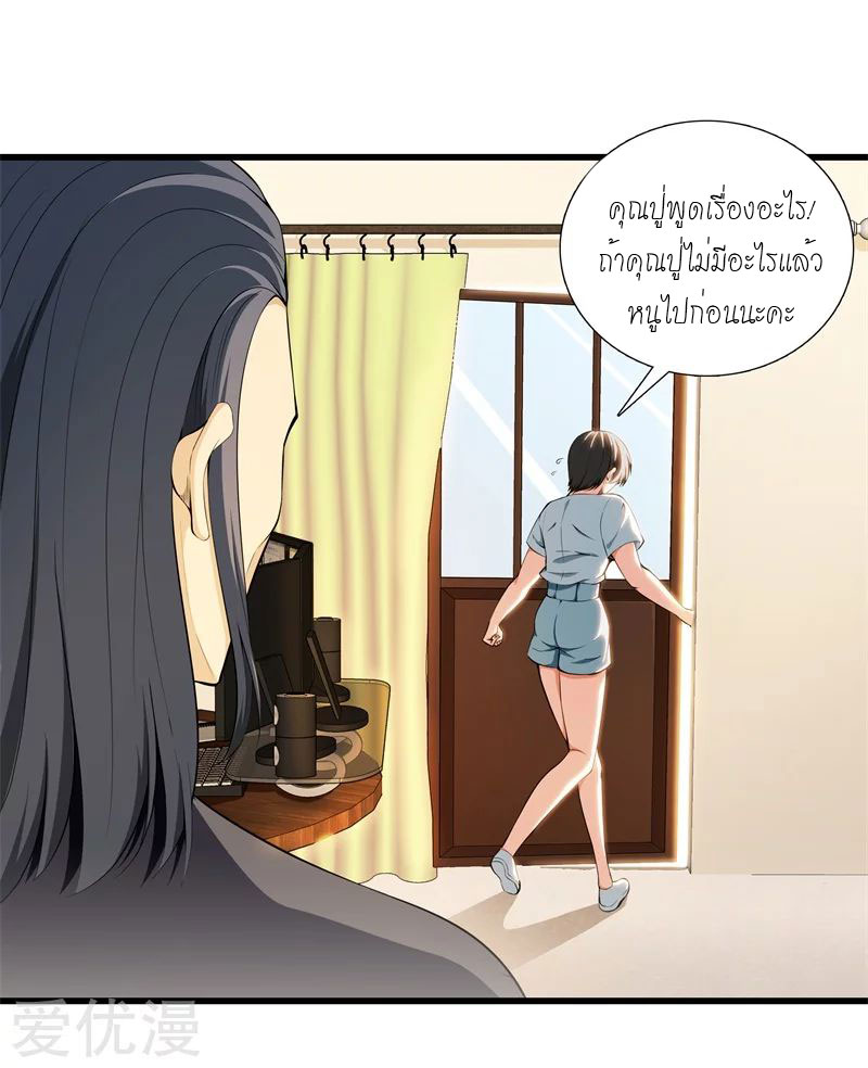 Metropolitan Reverence ตอนที่ 8 หน้า 23