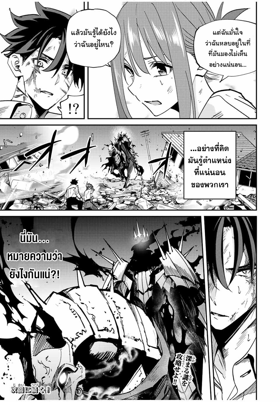 มีเพียงฉันเท่านั้นที่รู้ว่าโลกนี้กำลังจะล่มสลาย ตอนที่ 35 หน้า 22