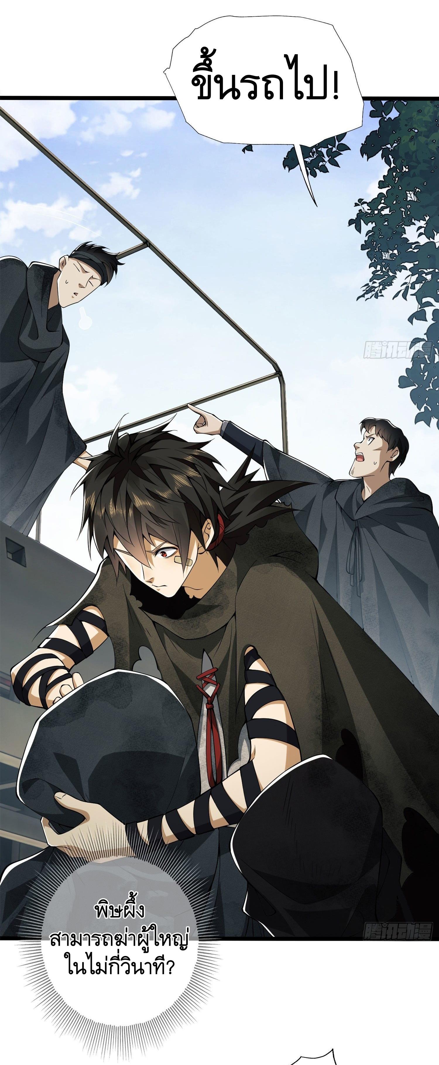 THE FIRST ORDER ตอนที่ 21 หน้า 10